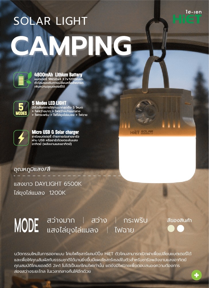 HIET LED Solar Camping Light 2-in-1 - 5 Modes LED Camping Light