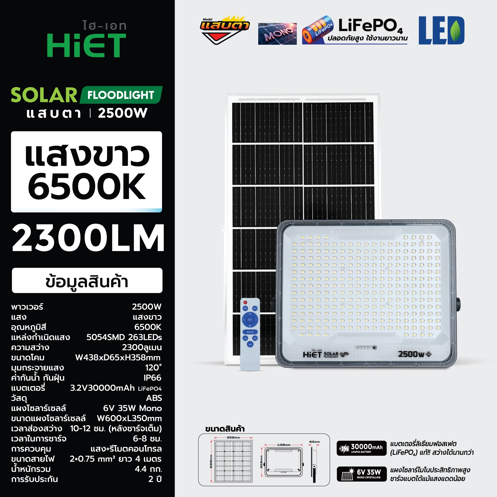 HIET Solar Floodlight รุ่น “แสบตา”