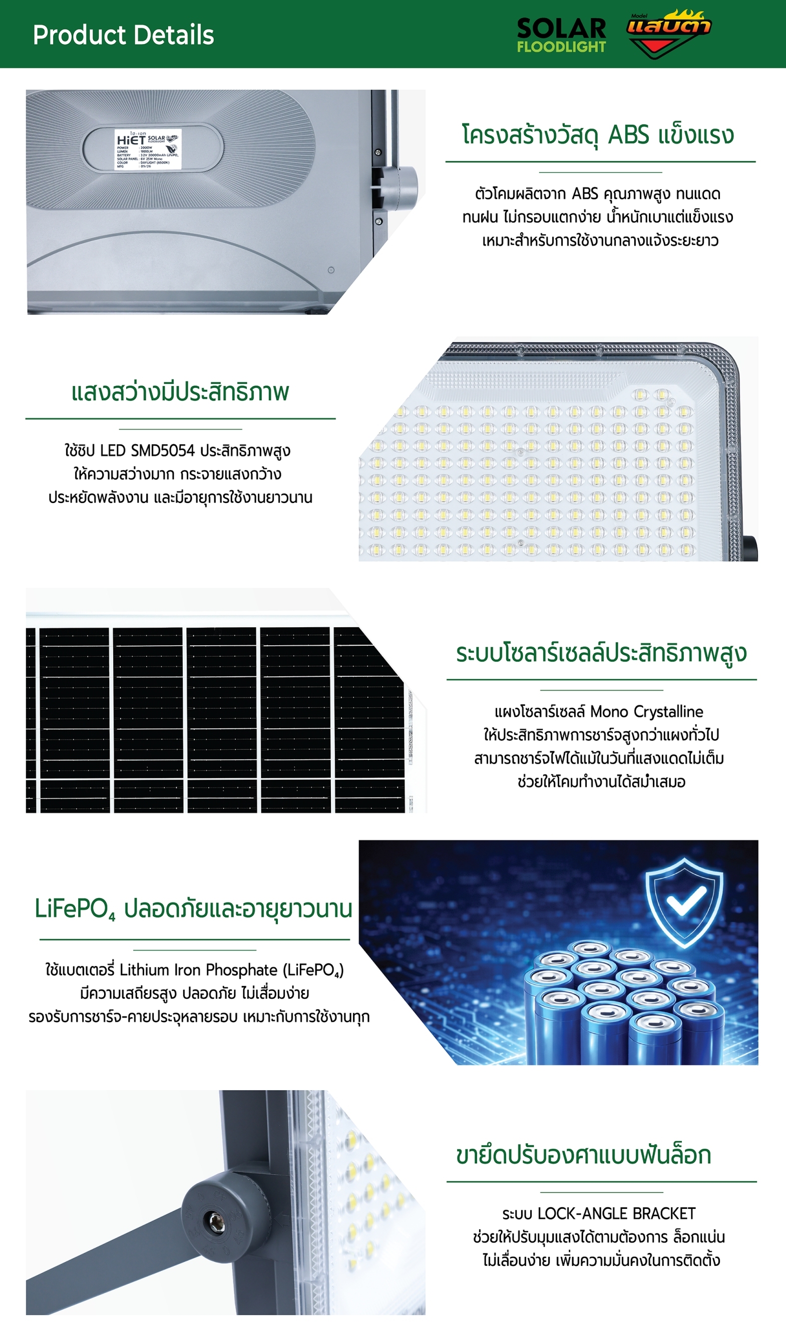 HIET Solar Floodlight รุ่น “แสบตา”