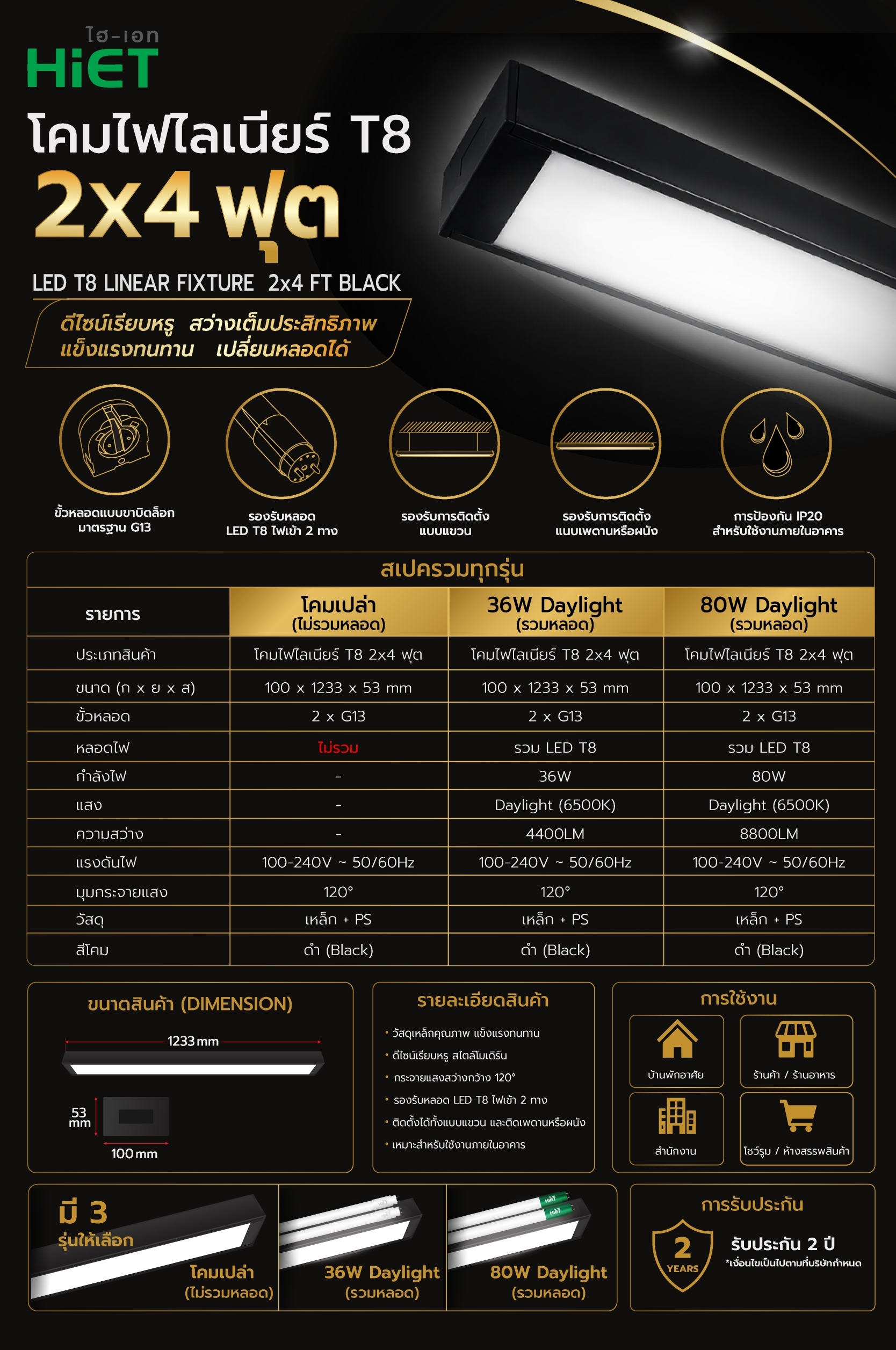 HIET LED T8 LINEAR FIXTURE BLACK