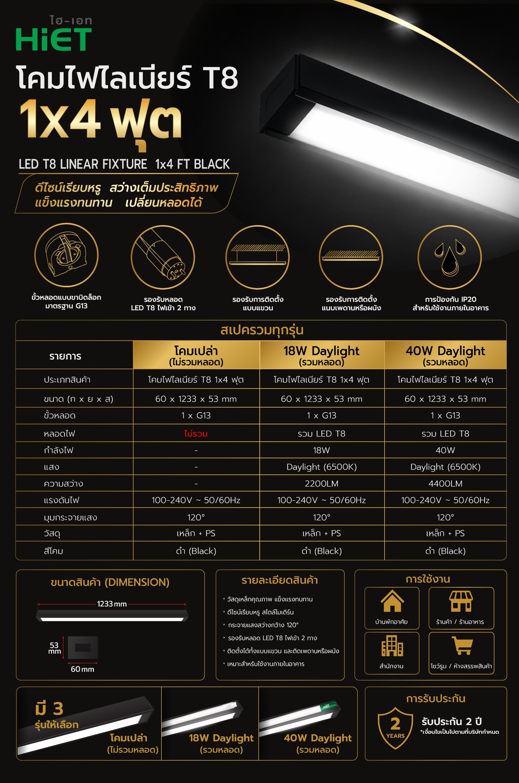 HIET LED T8 LINEAR FIXTURE BLACK