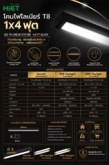 HIET LED T8 LINEAR FIXTURE BLACK
