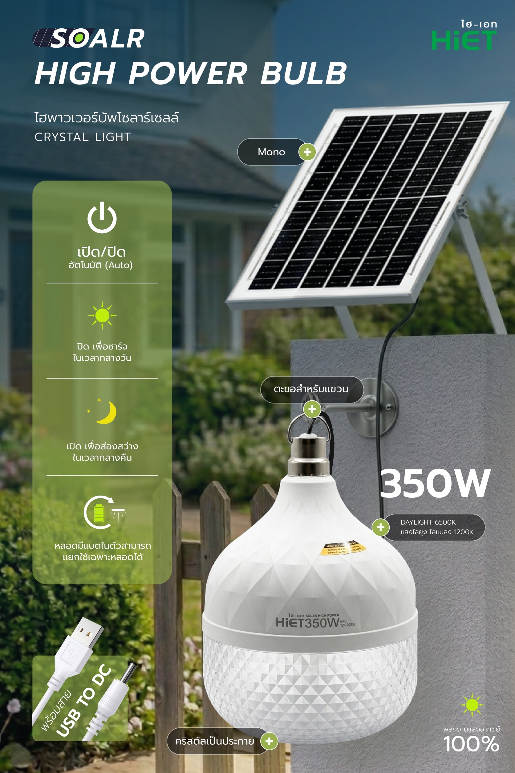 HIET SOLAR HIGH POWER BULB 350W   CRYSTAL LIGHT