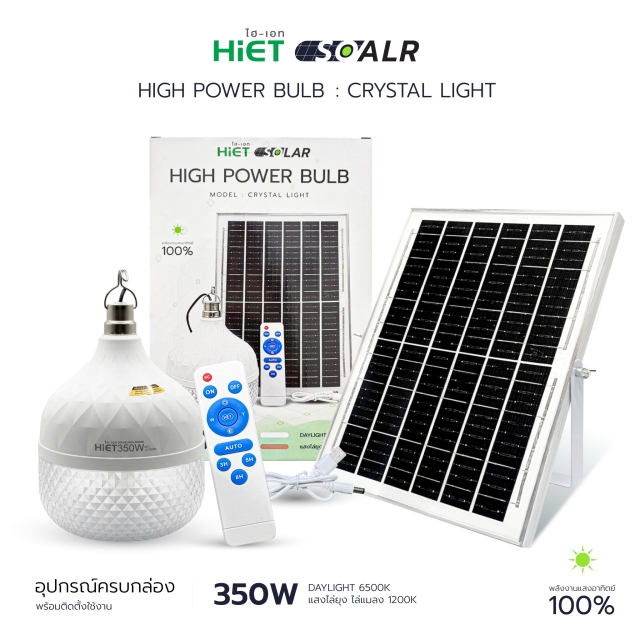 HIET SOLAR HIGH POWER BULB 350W   CRYSTAL LIGHT