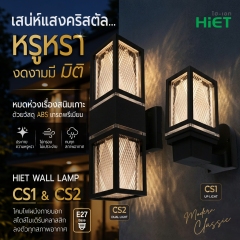 HIET WALL LAMP | CS1 & CS2
