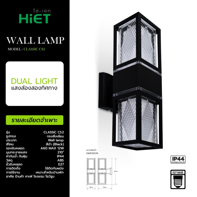 HIET WALL LAMP | CS1 & CS2