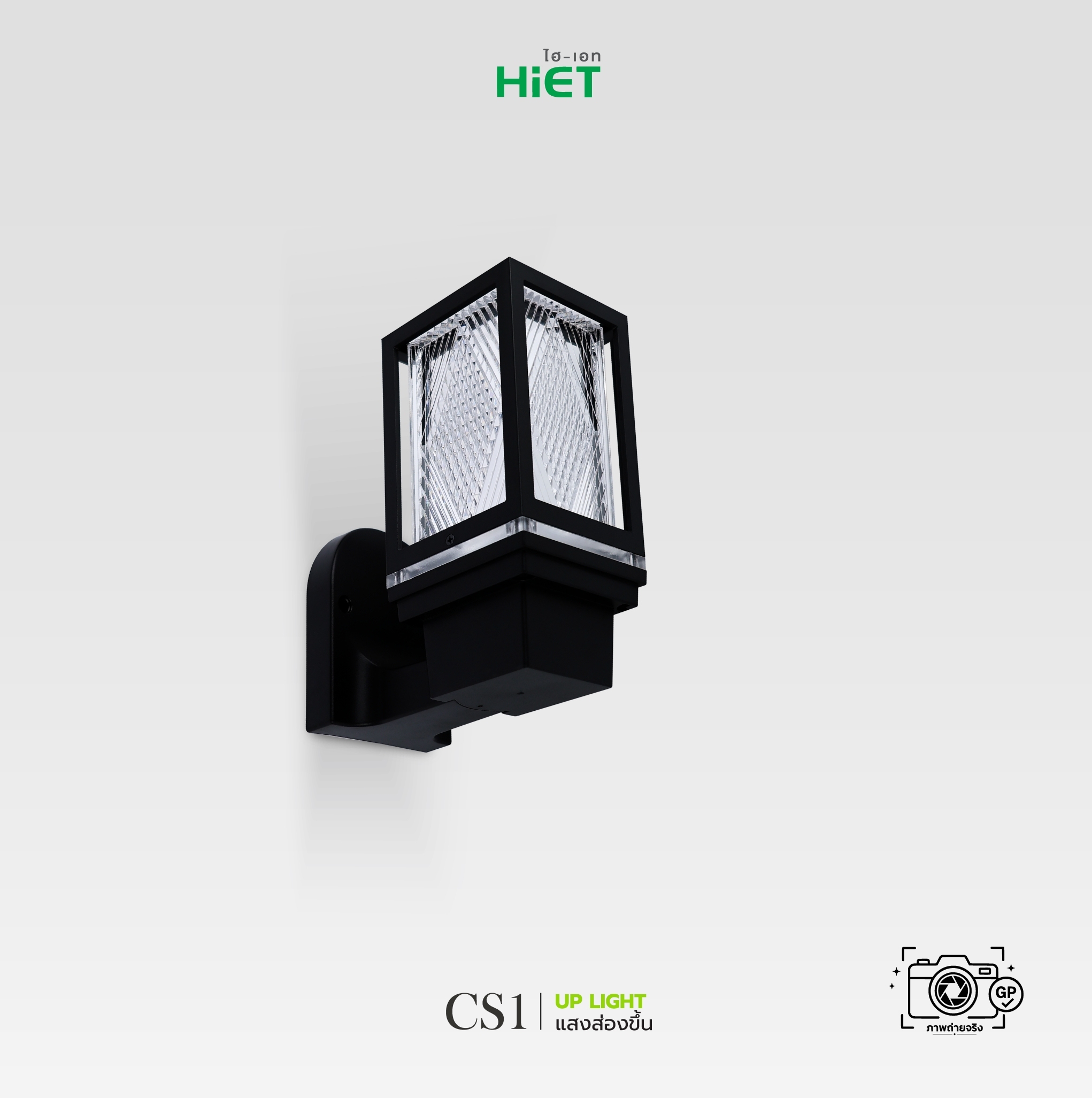 HIET WALL LAMP | CS1 & CS2