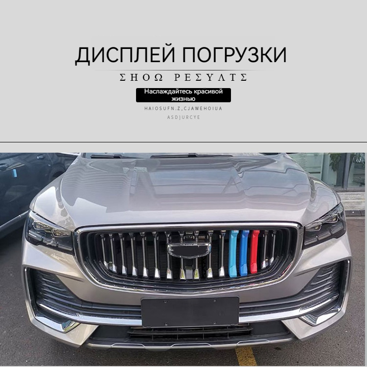 GEELY Monjaro（Декоративная планка для передней центральной решетки）