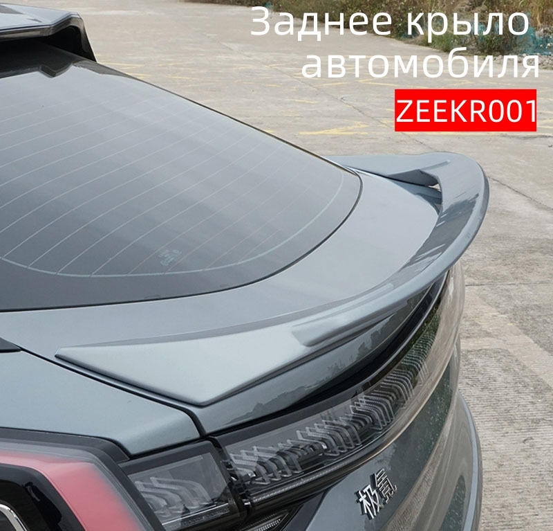 Заднее крыло автомобиля. Подходит для ZEEKR001. спортивный стиль.