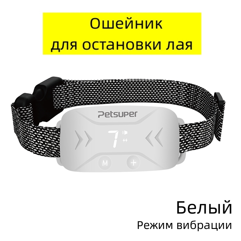 Умный антилающий ошейник с автоматическим контролем децибел лая, 7 уровней вибрации и успокаивающая регулировка, интеллектуальный триггер для прекращения лая, необходимый для владельцев собак