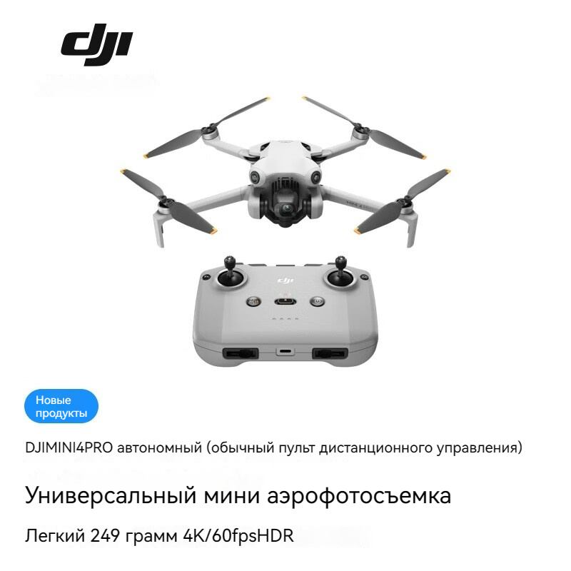 DJI Mini 4 Pro Универсальная мини-авиакамера. Дрон начального уровня. Профессиональная неразрушающая вертикальная съемка в формате HD. Интеллектуальная панорамная съемка по следу. Официальная стандартная карта памяти 128 Гб.