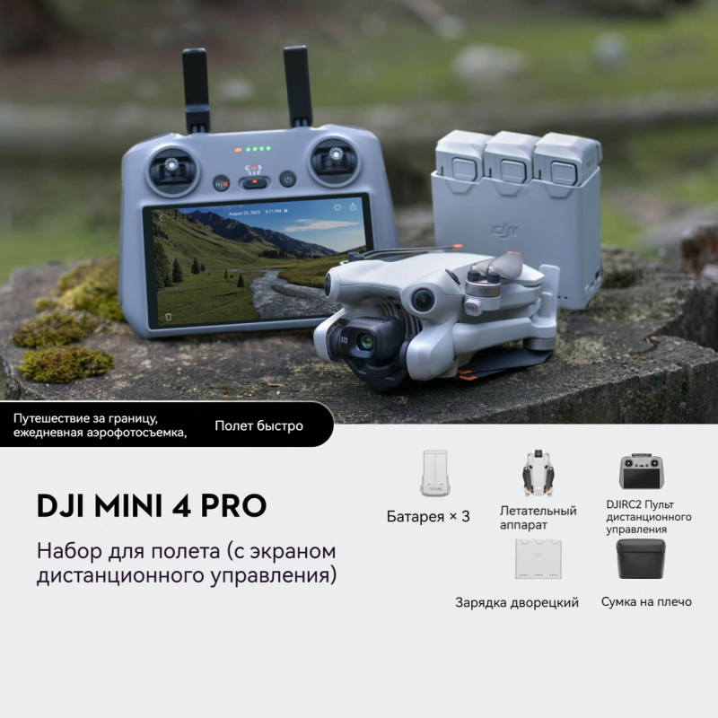 DJI Mini 4 Pro Универсальная мини-авиакамера. Дрон начального уровня. Профессиональная неразрушающая вертикальная съемка в формате HD. Интеллектуальная панорамная съемка по следу. Официальная стандартная карта памяти 128 Гб.