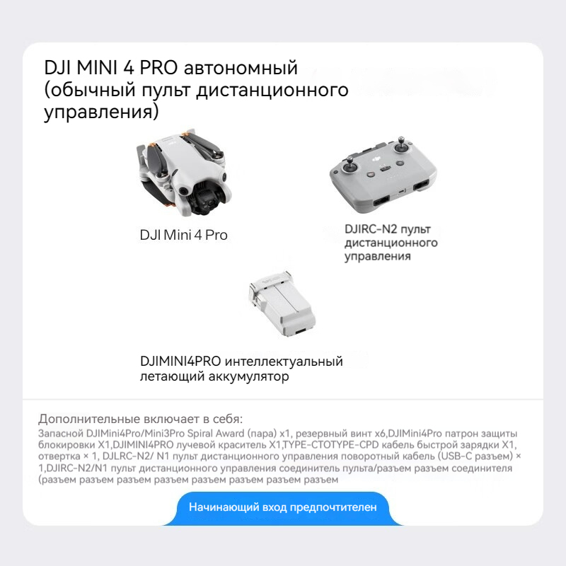 DJI Mini 4 Pro Универсальная мини-авиакамера. Дрон начального уровня. Профессиональная неразрушающая вертикальная съемка в формате HD. Интеллектуальная панорамная съемка по следу. Официальная стандартная карта памяти 128 Гб.