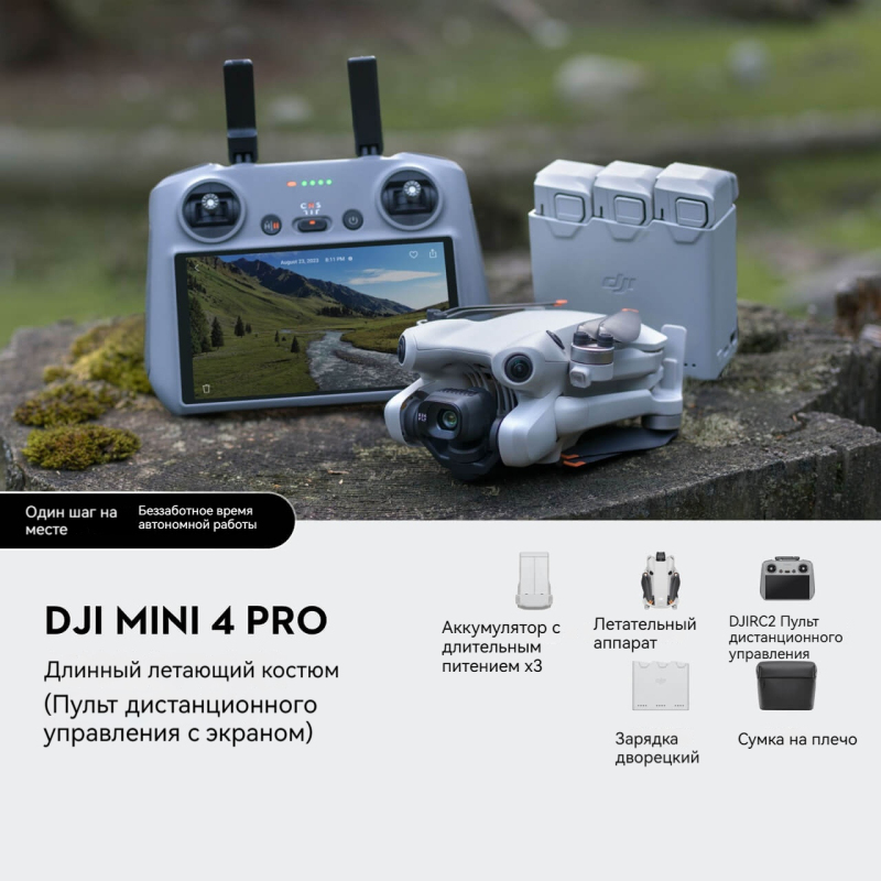 DJI Mini 4 Pro Универсальная мини-авиакамера. Дрон начального уровня. Профессиональная неразрушающая вертикальная съемка в формате HD. Интеллектуальная панорамная съемка по следу. Официальная стандартная карта памяти 128 Гб.