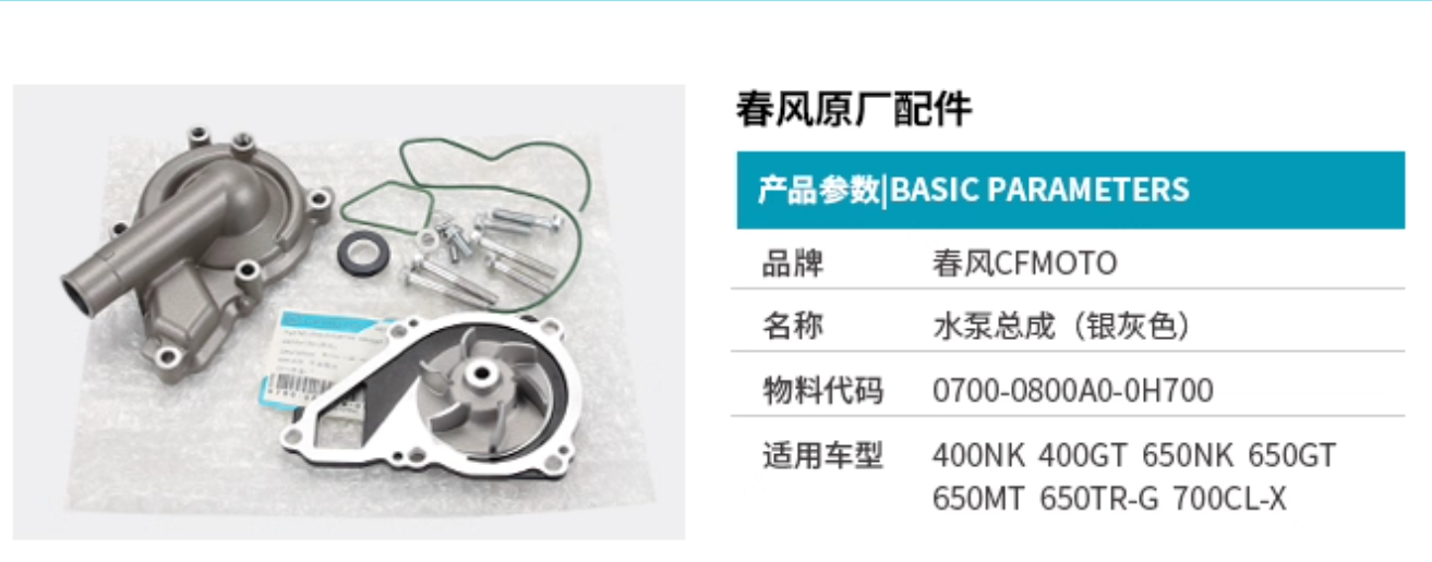 OEM Water Pump Assy Silver Grey for CFMOTO 400 650 400NK 650NK 650TK 650MT 650GT 700CLX
