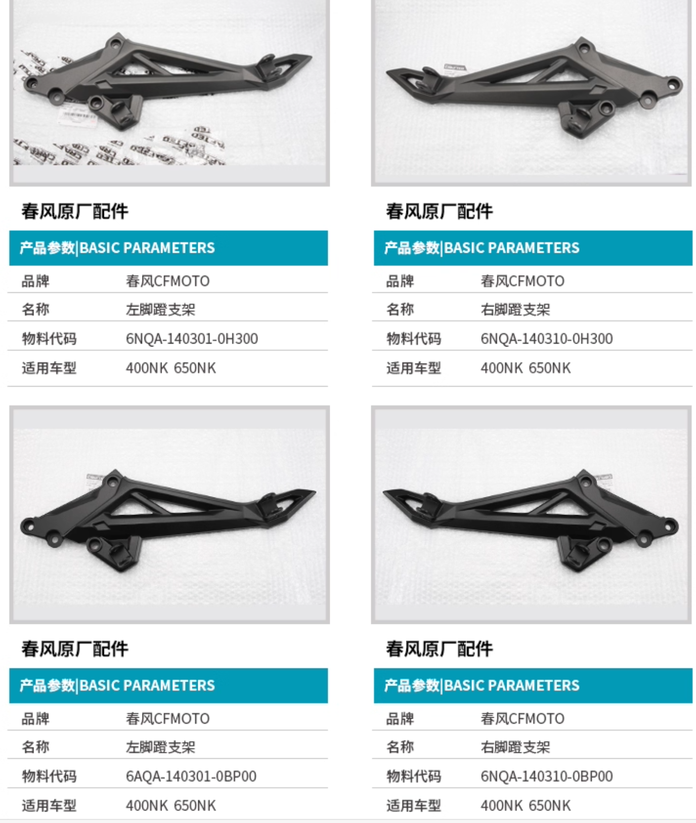 Footrest Bracket Set Pedal Connecting Plate For CFMOTO 650NK 400NK 2016-2019 2020-2022
