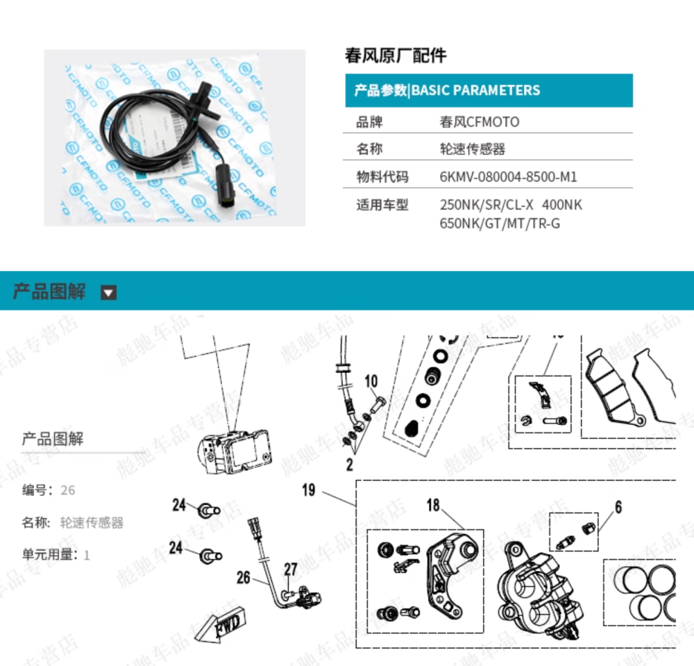 ABS Wheel Speed Sensor For CFMOTO 250SR NK CLX 400 650NK GT MT -