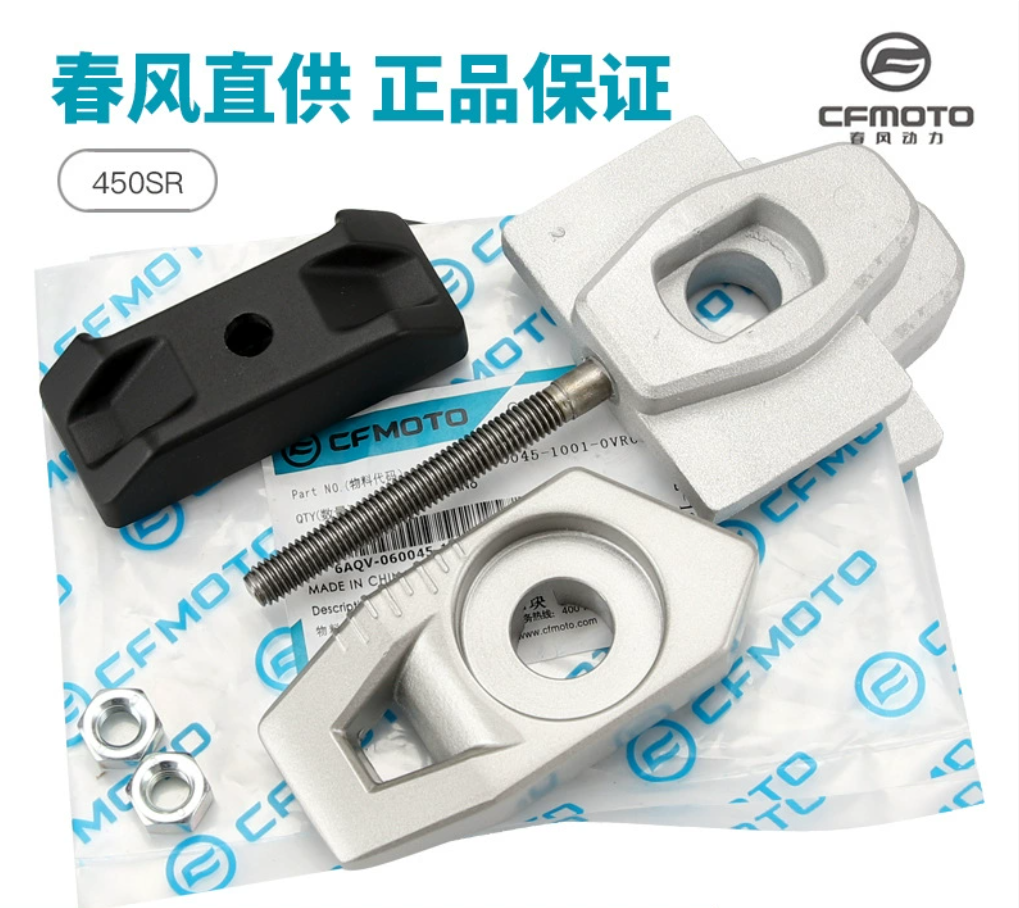 Chain Tension Adjuster Baffle Screw Pull Adjustment Block For CFMOTO 450SR 450NK