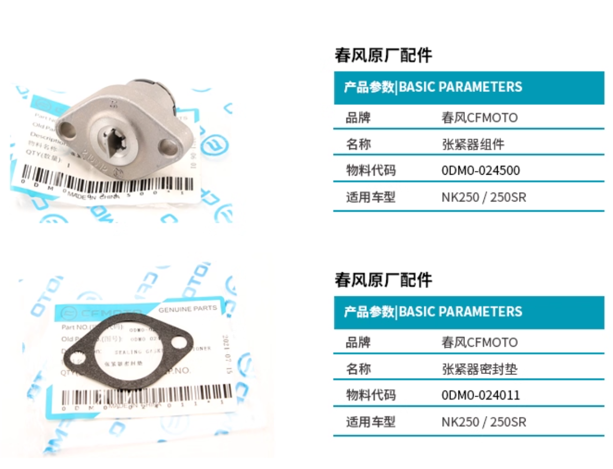 250NK 250SR engine time chain timing Tensioner for CFMOTO cf moto CF250-A 250cc motorcycle accessories