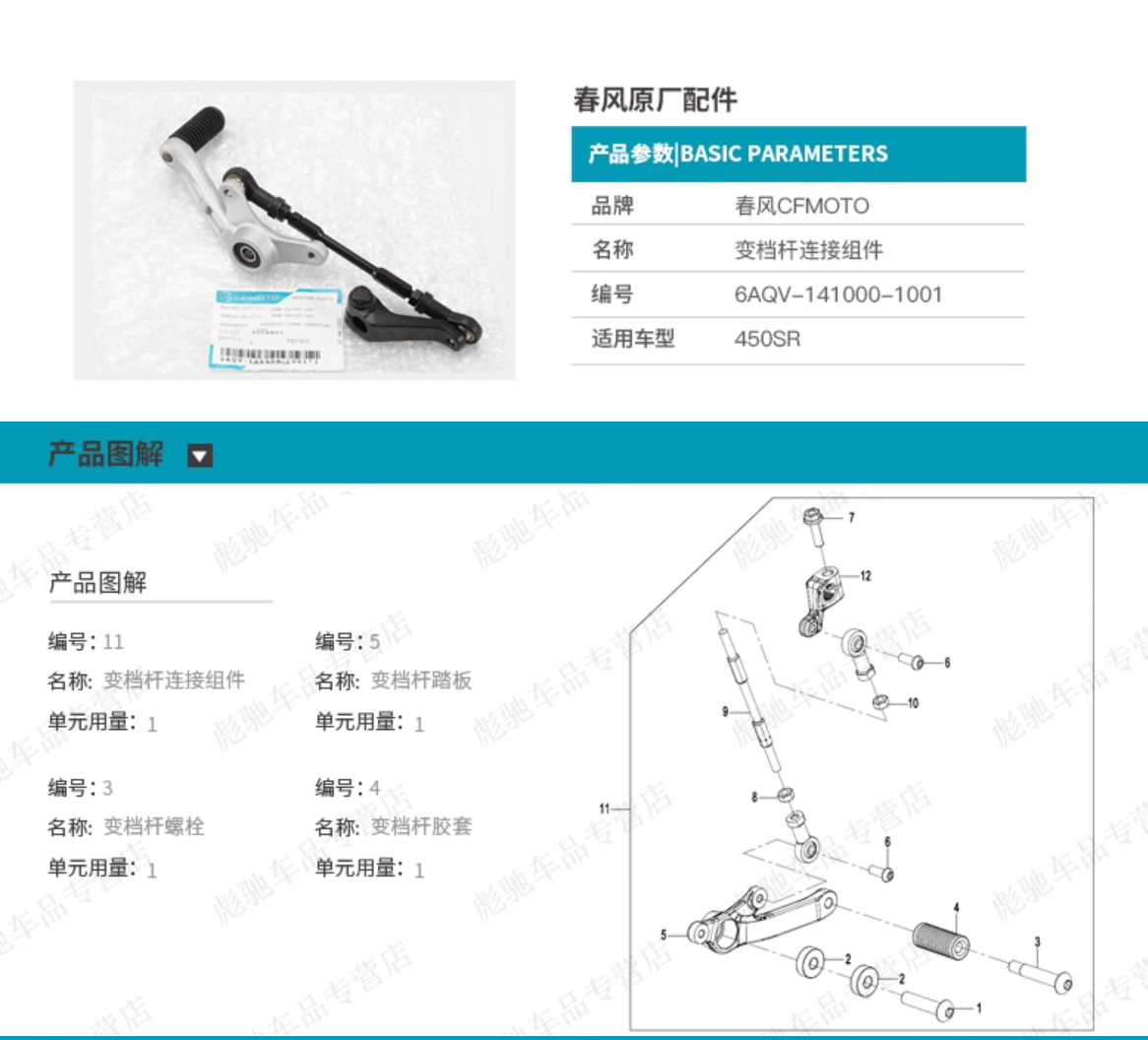 gear lever gear lever gear lever For CFMOTO 450SR/SRS gear lever CF400-6-9-12