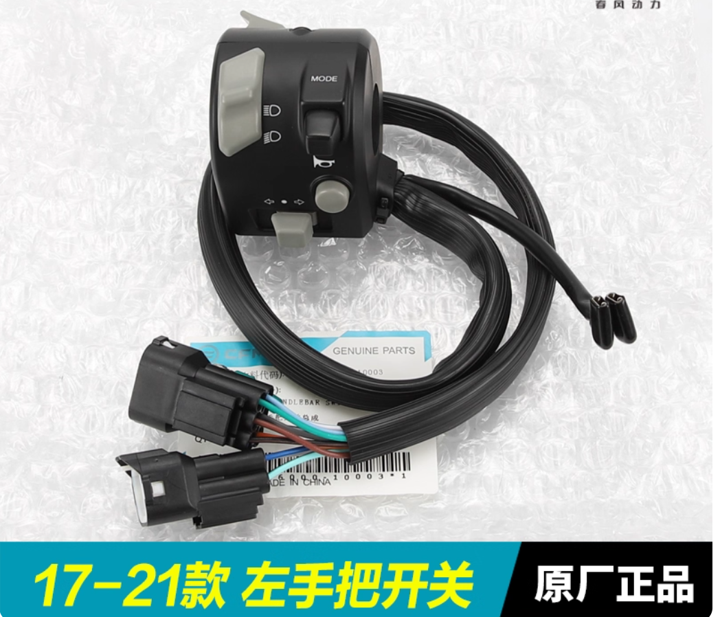 For CFMOTO CF250 250NK Left Right Handle Switch Car Handle Switch Ignition Assembly
