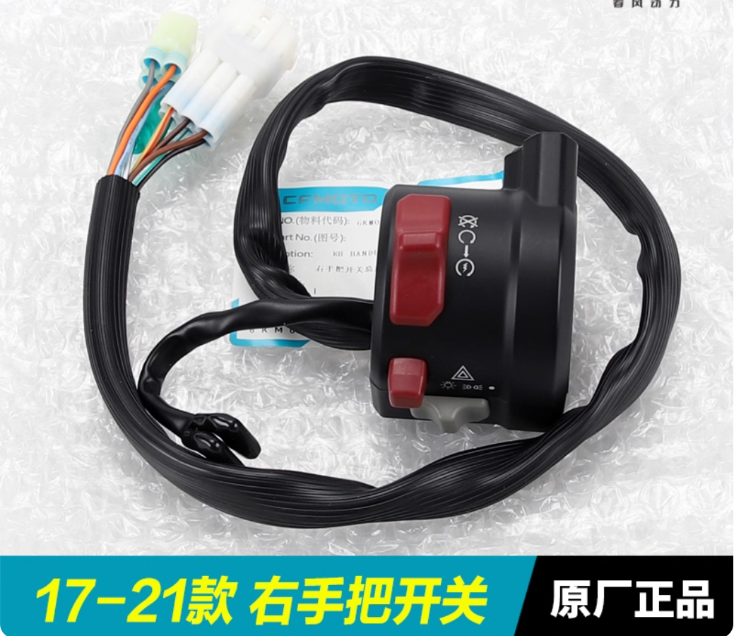 For CFMOTO CF250 250NK Left Right Handle Switch Car Handle Switch Ignition Assembly