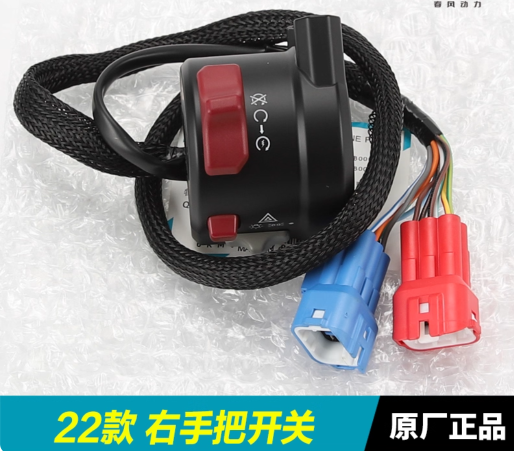 For CFMOTO CF250 250NK Left Right Handle Switch Car Handle Switch Ignition Assembly