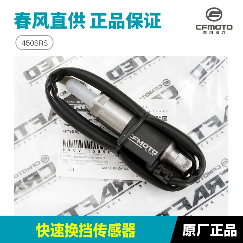 Electronic Quick Array for CFMOTO 450SR SRS CF400-6 Electronic Quick Shift Lever Quickshifter Sensor Original Accessories