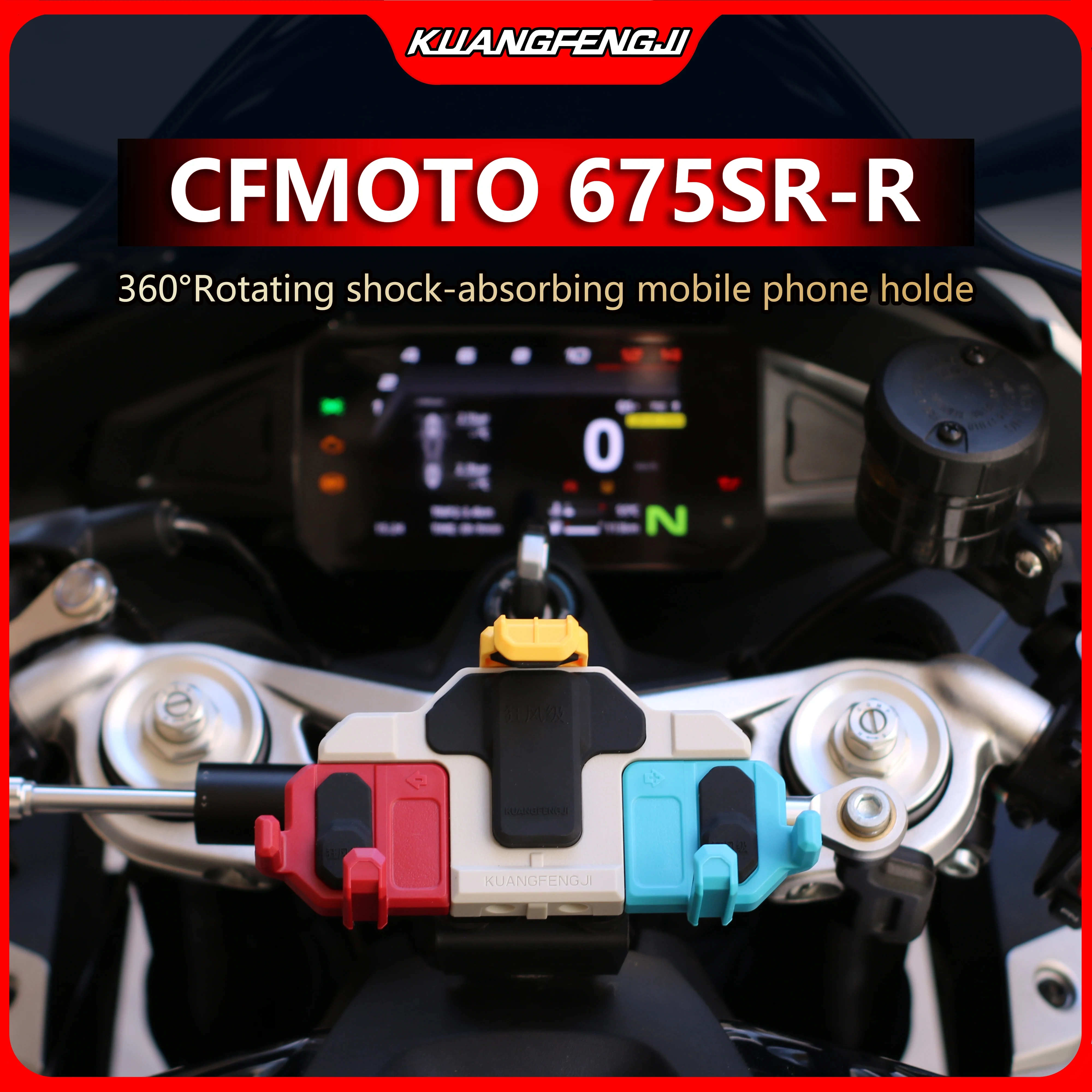 For CFMOTO 675SR-R special mid-mounted crab shock-absorbing rotating mobile phone holder multi-color motorcycle navigation