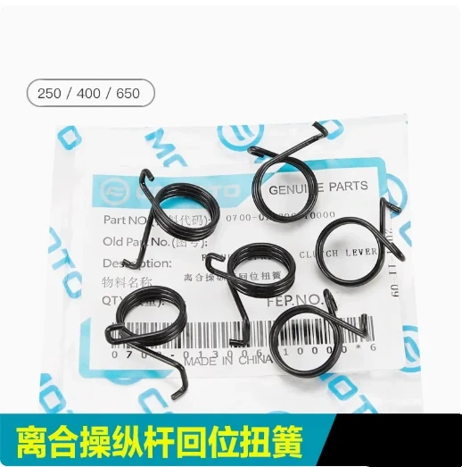 For CFMOTO 450 250SR/NK/CLX 400/650NK/GT/MT/TRG Guobin Motorcycle Clutch Return Torsion Spring Spring