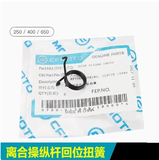 For CFMOTO 450 250SR/NK/CLX 400/650NK/GT/MT/TRG Guobin Motorcycle Clutch Return Torsion Spring Spring