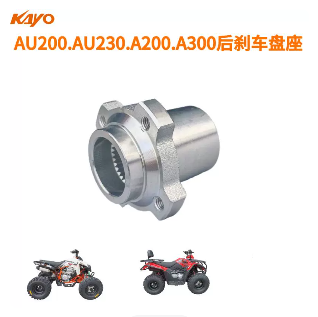 REAR BRAKE DISC HUB FOR KAYO BIG BULL AU180 AU200 AU230 A200 A250 A300 T3B 205003-0002
