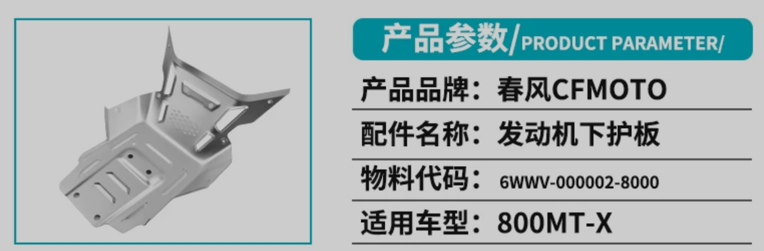 Engine lower guard plate for CFMOTO 800MT-X 6WWV-000002-8000