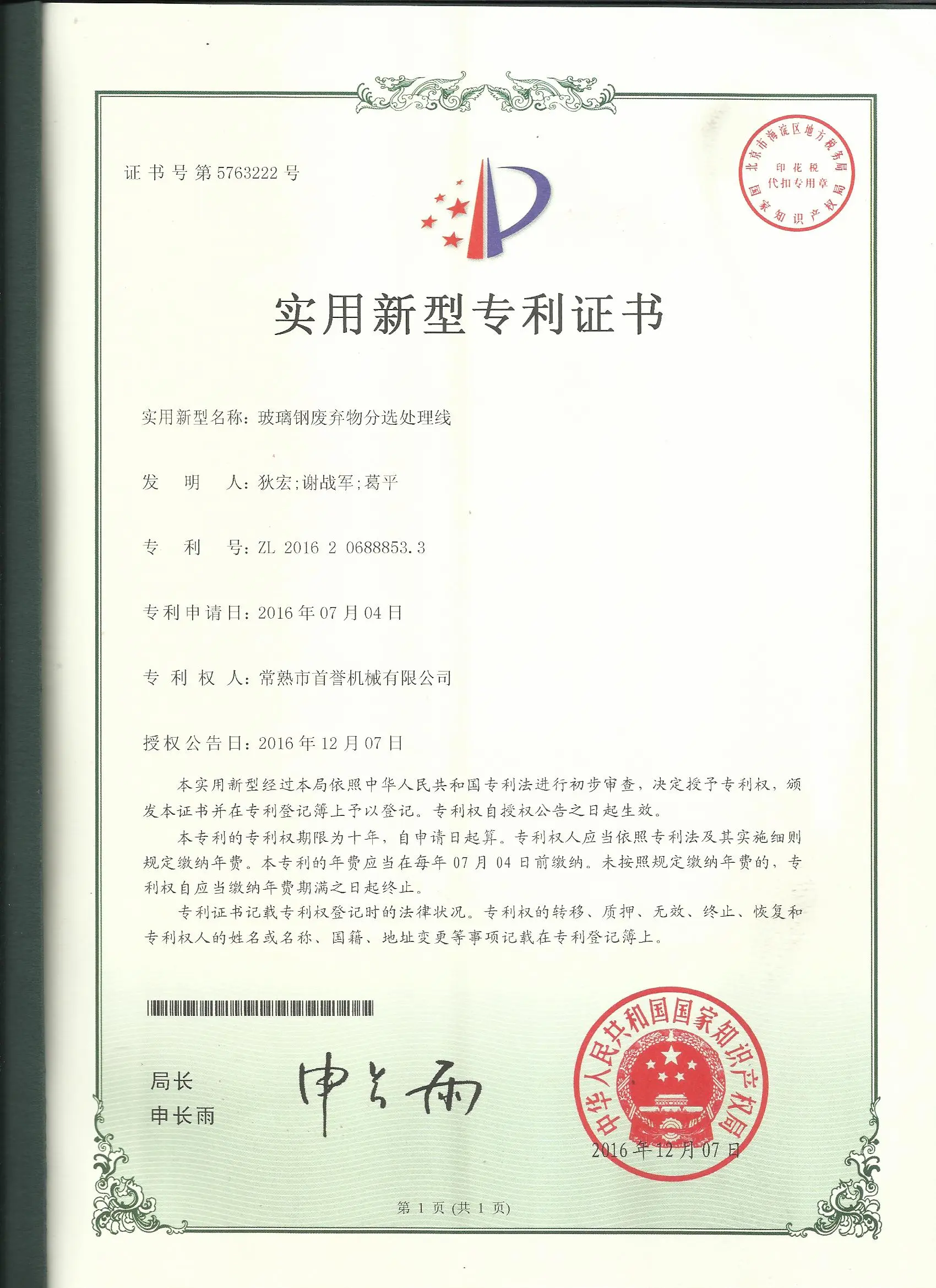 Shredding Technology Patent