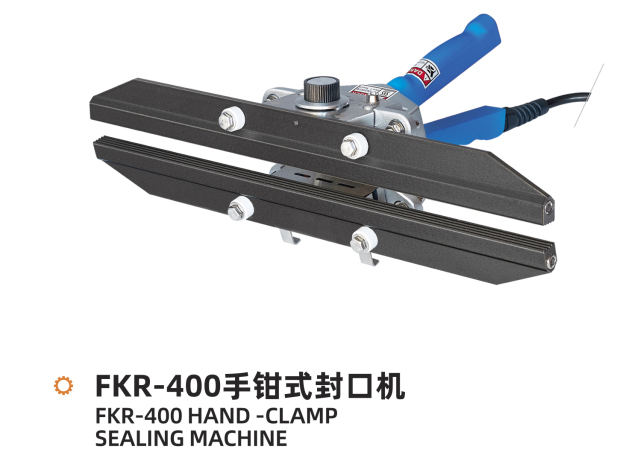 FKR手钳式封口机