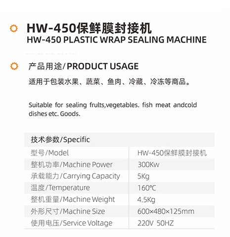 保鲜膜封接机HW450/HW550 food fresh keeper