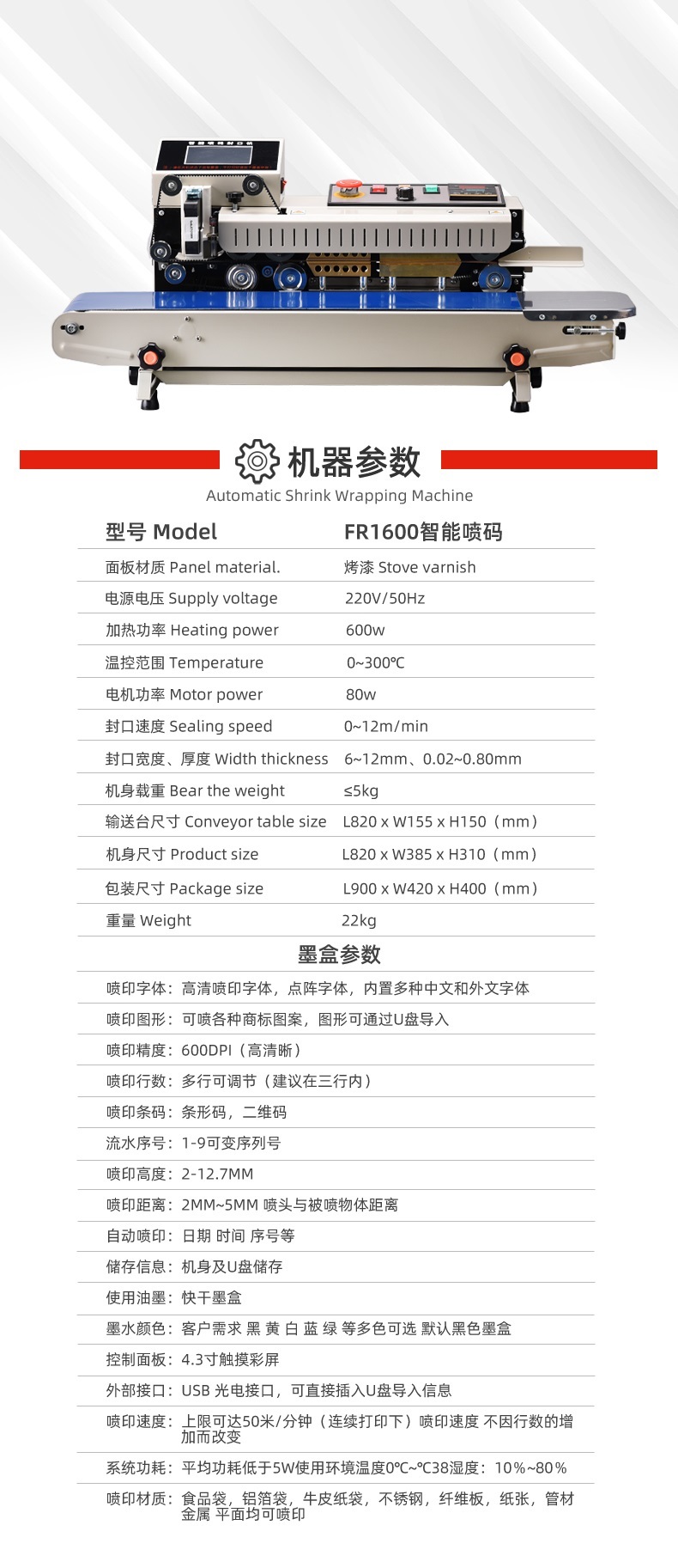 连续性封口机械带喷码 band sealers with inkjet printer