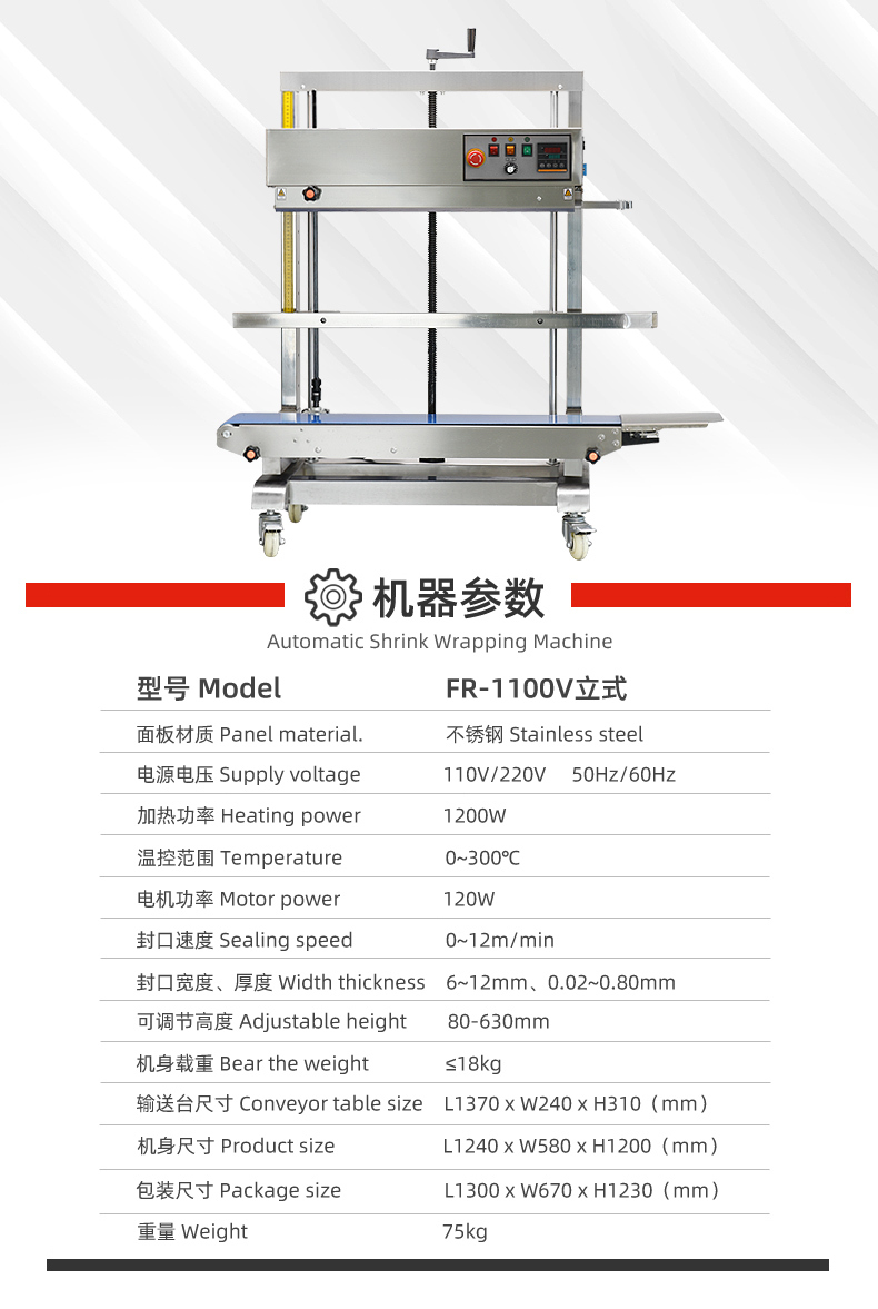 band sealer ,continous sealer 连续性封口1100V