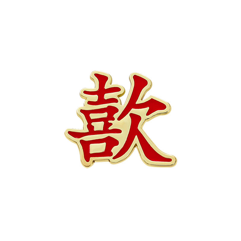 Wedding love brooch wedding clothes decoration red double happiness brooch horse needle bride and groom chest badge