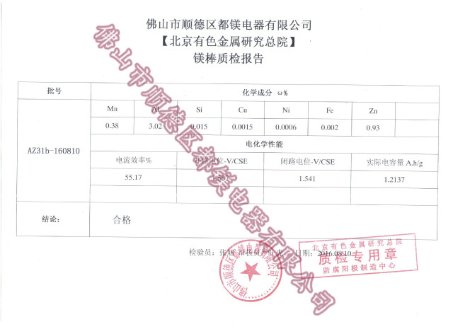 电热水器通用型环保电阻镁棒
