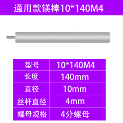 适用于电热水器镁棒美的万家乐万和澳柯玛阿斯丹顿铝箔独立包装