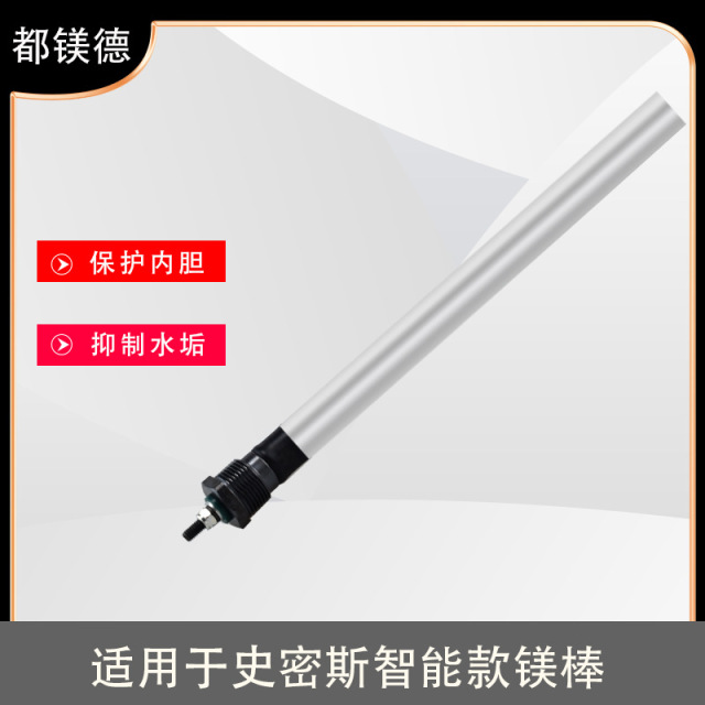 电热水器镁棒适用于海尔 史密斯 西门子电热水器通用镁棒铝箔包装