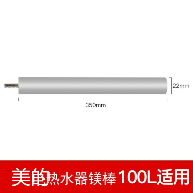 适用于电热水器镁棒美的万家乐万和澳柯玛阿斯丹顿铝箔独立包装