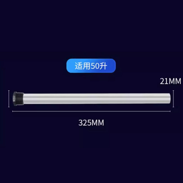 电热水器镁棒适用于海尔 史密斯 西门子电热水器通用镁棒铝箔包装