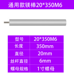 适用于电热水器镁棒美的万家乐万和澳柯玛阿斯丹顿铝箔独立包装