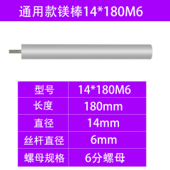 适用于电热水器镁棒美的万家乐万和澳柯玛阿斯丹顿铝箔独立包装