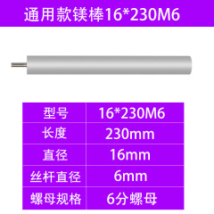 适用于电热水器镁棒美的万家乐万和澳柯玛阿斯丹顿铝箔独立包装