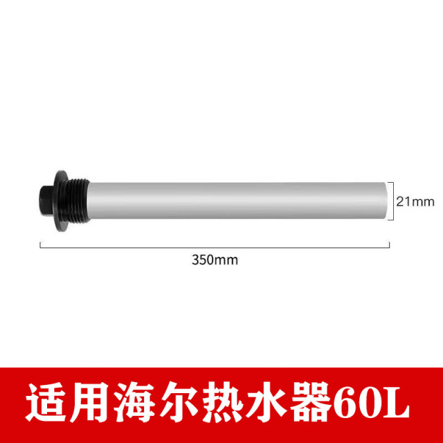 电热水器镁棒适用于海尔 史密斯 西门子电热水器通用镁棒铝箔包装