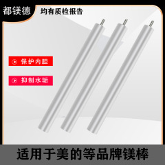 适用于 美的 万家乐 万和 澳柯玛 电热水器镁棒带铝箔包装