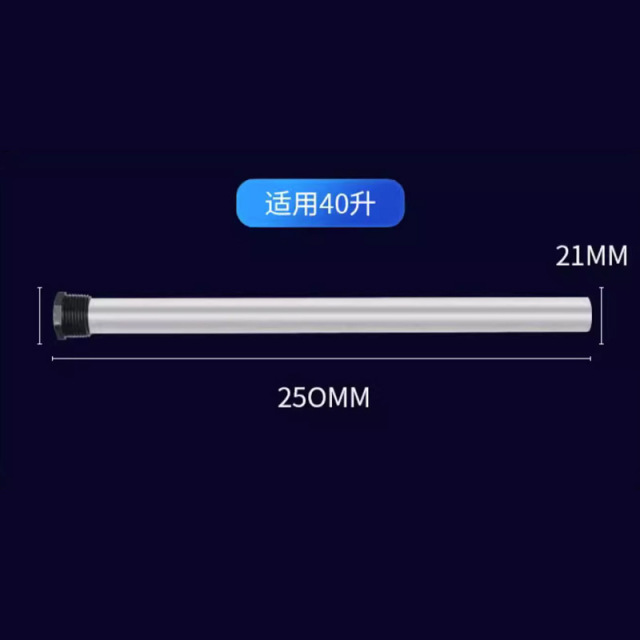 电热水器镁棒适用于海尔 史密斯 西门子电热水器通用镁棒铝箔包装